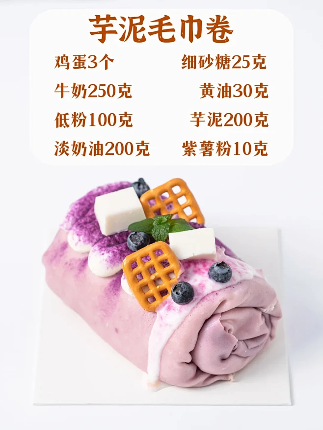 甜品店畅销【毛巾卷】摆摊月入五万配方分享