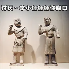 【祖传表情包】江湖上掀起了一场文物斗图大战…… @凡人娱乐 ​​​​