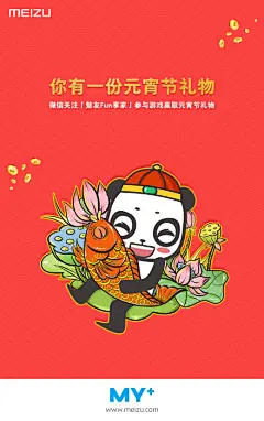 魅友家元宵抢楼大作战，礼品等的就是你。关注魅友家卫星号「魅友Fun享家」，2 月 22 日 20:00 壕礼送不停。 转发随机送 3 只猴年熊猫，活动详情：O网页链接