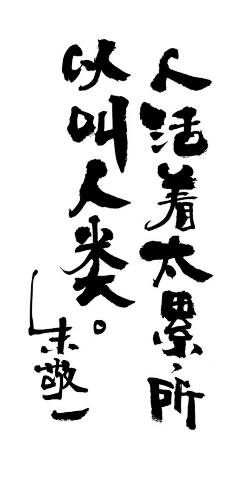 Mrangli采集到字体