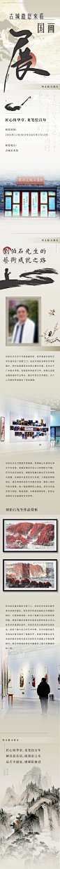 源文件下载【邀您看画展】编号：73840028215587271