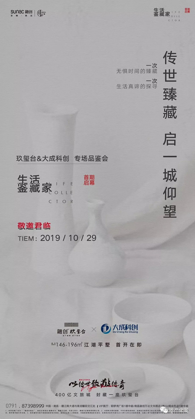 融创·玖玺台广告作品集 : 关键词：一线...