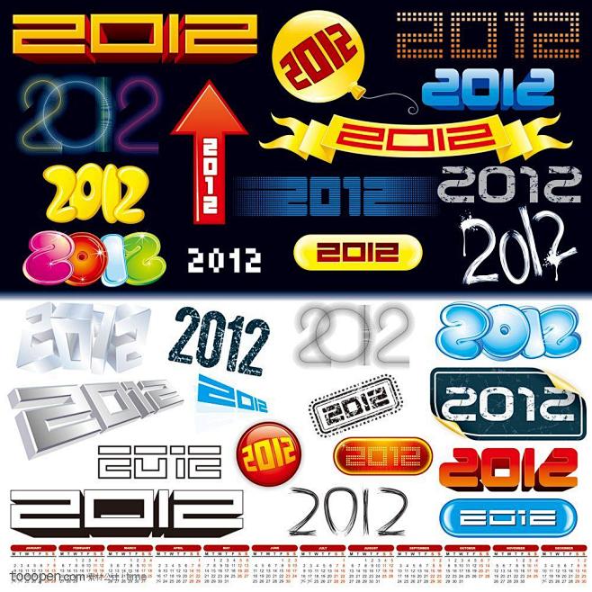 2012艺术字体集