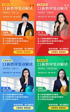 经济师教材解读教育人物直播海报系列图-源文件