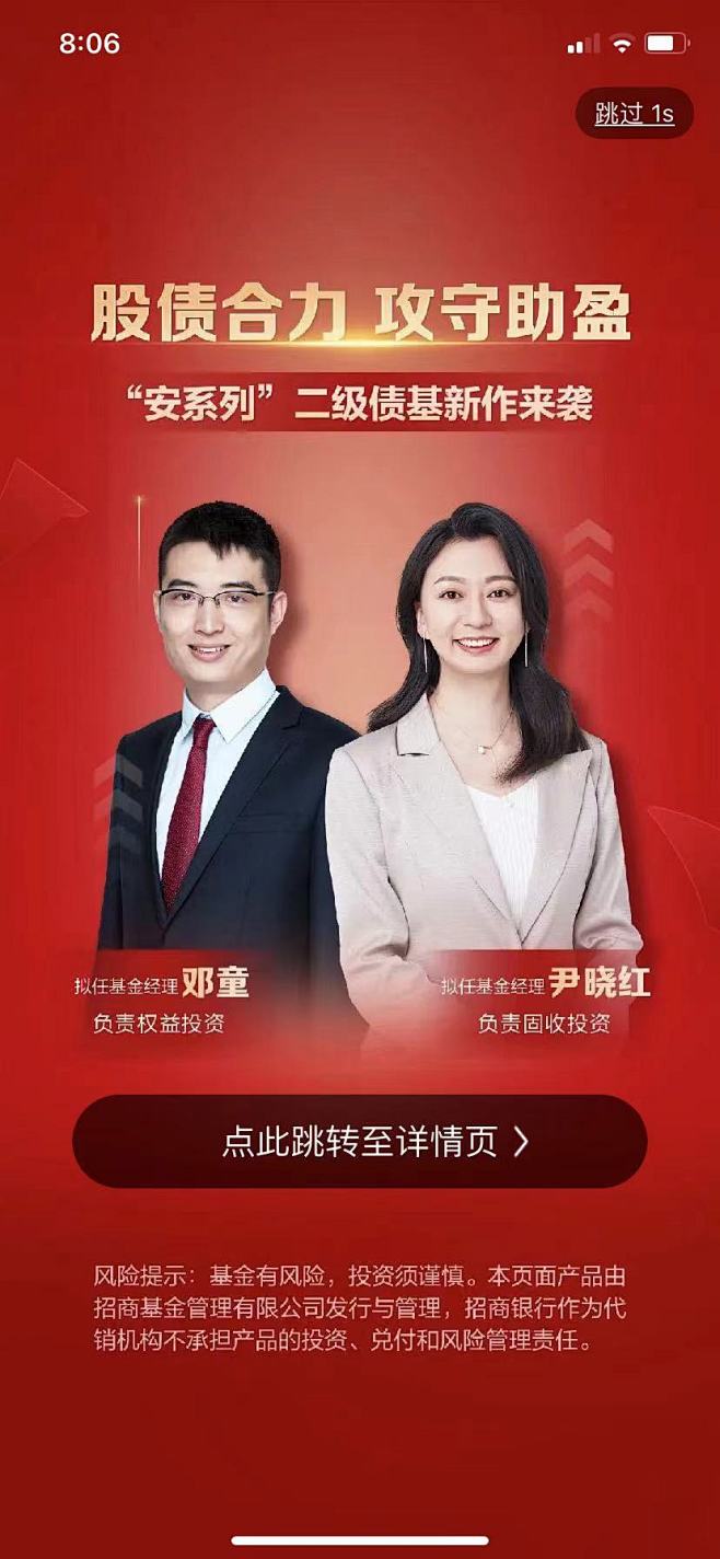 招行 开屏 引导页 首页 闪屏 海报 APP