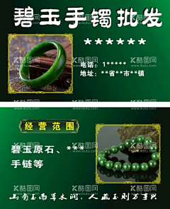 玉石珠宝名片  - 源文件下载【酷图网】翡翠珠宝名片,翡翠名片,玉文化名片,玉器古玩,珠宝首饰名片,首饰名片,珠宝名片,和田玉名片,玉器玉石名片,玛瑙名片,玉名片,玉文化,石头名,片,中国风名片,古典名片,传统名片,古董名片,古玩名片,艺术品名片,