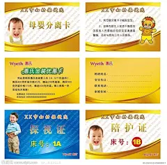 名片正 名片反  母婴分离卡-正面 反面 陪护证-1A 惠氏标 小孩子 小孩全身 狮子 优惠卡 床号 探视证