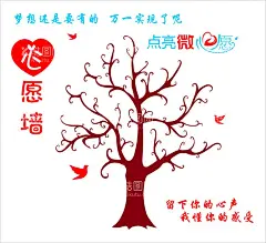 心愿树  - 源文件下载【酷图网】心愿树,背景墙,心愿墙,班级布置墙贴,许愿树