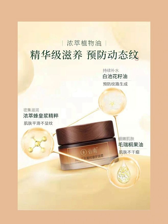 美妆护肤品产品表现形式 (2)