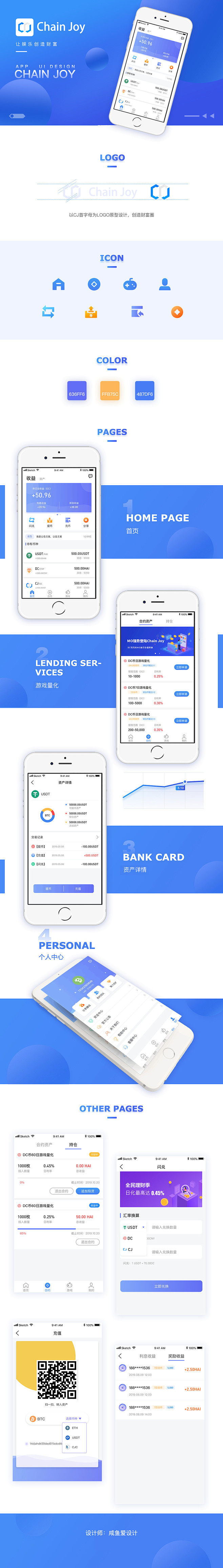 金融APP、区块链、UI界面