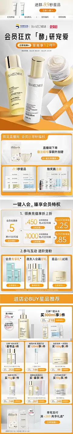 会员日页面-机制