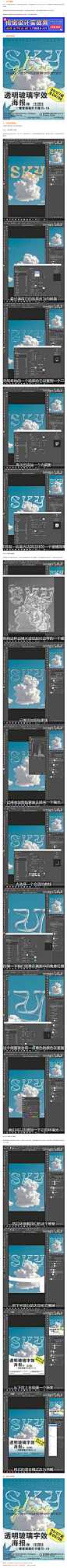 PS教程！超通透的透明玻璃字效视觉海报教程 - 优优教程网 - 自学就上优优网 - UiiiUiii