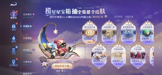 王者荣耀活动界面