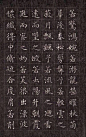 〖 成亲王 · 小楷精品《洛神赋》〗