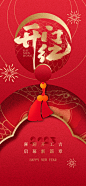 2025新年蛇年开门红正月初八开工大吉海报模板PSD设计素材(38)