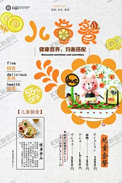简约卡通儿童餐促销海报 【酷图网】促销,节日,活动,海报,广告,平面设计,庆典,背景,中国风,美食,