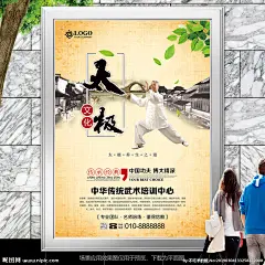 太极拳培训招生海报灯箱展板展架