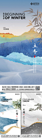 立冬小雪大雪节气海报-源文件库-ywjfx.cn