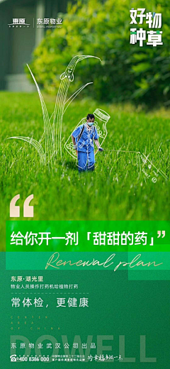郑州刘德华采集到物业