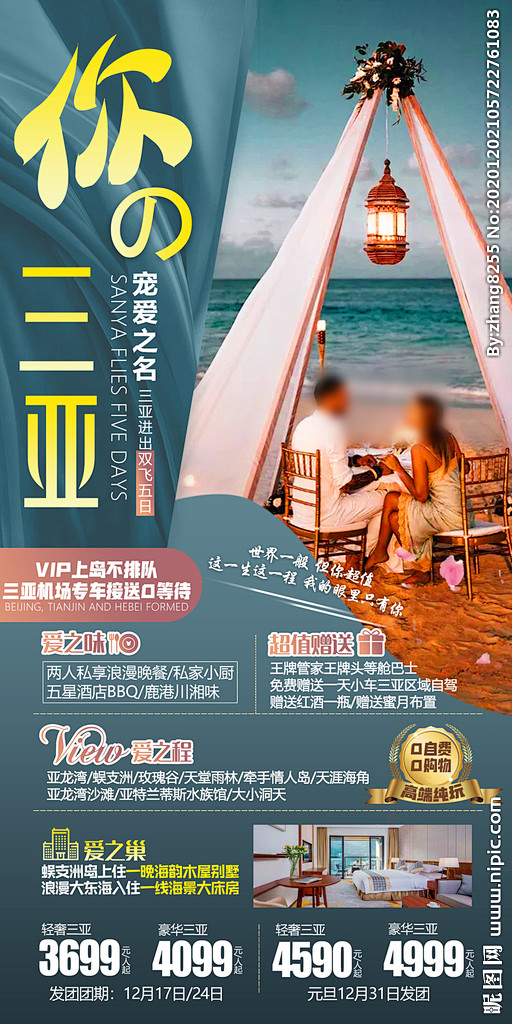 三亚旅游海报