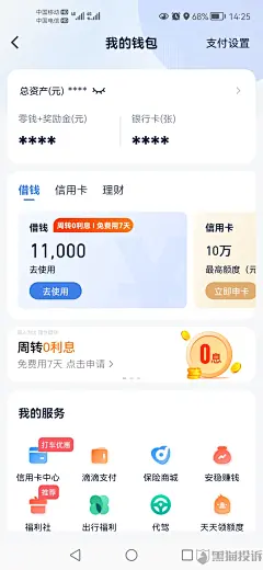 滴滴金融7天无利息周转金未返还_黑猫投诉_新浪网
