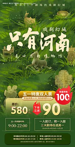 编号：24590024327347801【享设计】源文件下载-只有河南戏剧幻城文化旅游海报