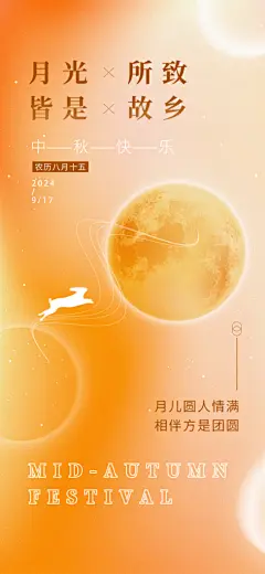 传统节日中秋节手机海报