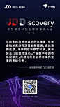 JDD2018 京东数字科技探索者大会 陈生强发言  海报、科技