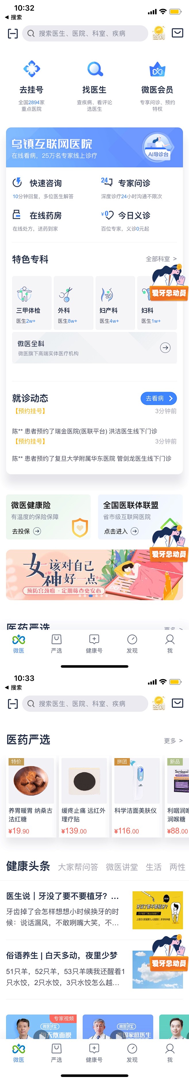 医疗健康APP/美容/医院/医疗视觉-来...