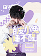 素材鸣谢 裴璃萱 秦笺一