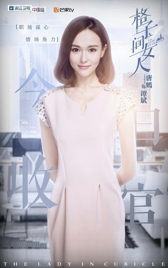 格子间女人唐嫣