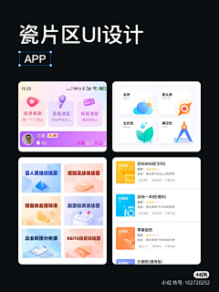 哎呦呦oo采集到APP-瓷片区
