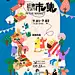 商业市集活动