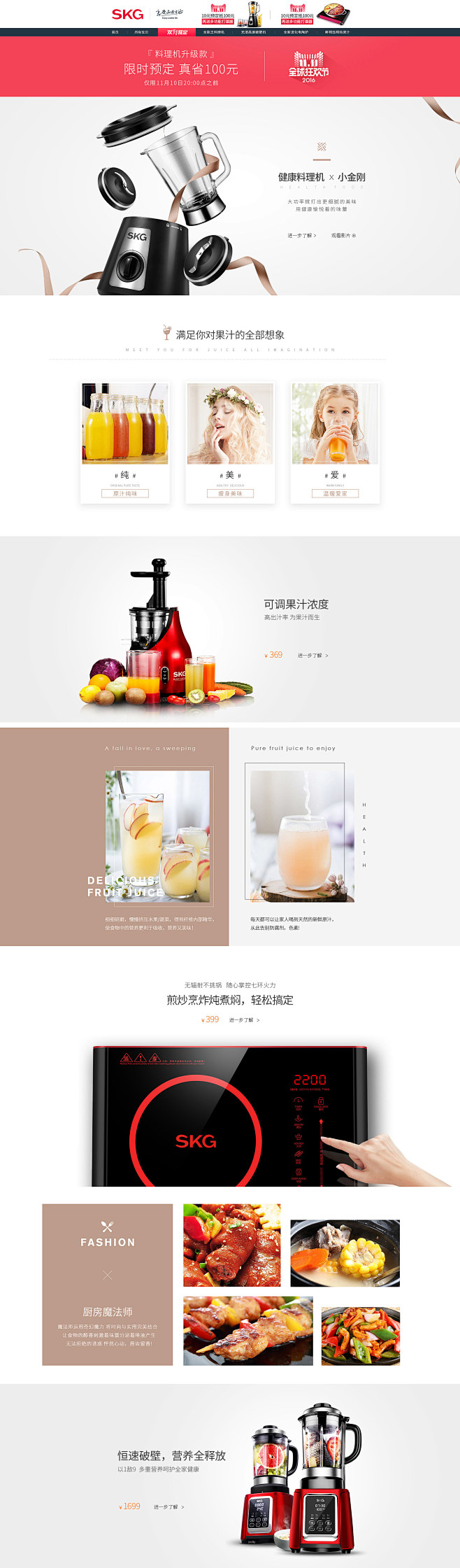 skg生活电器小家电家用电器天猫双11预...