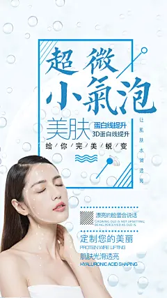 小气泡医美美容促销宣传海报-设计素材-shejisc.cn