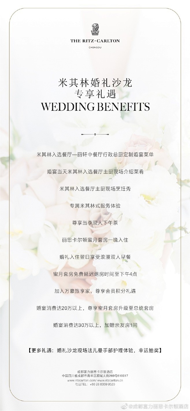          
爱在丽思 囍悦时刻
...