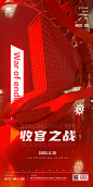 收官之战