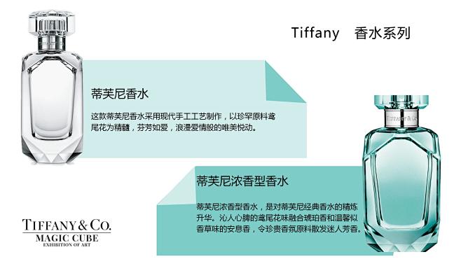 蒂芙尼Tiffany奢侈品展~推荐案