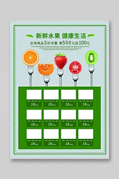 水果店水果促销宣传单