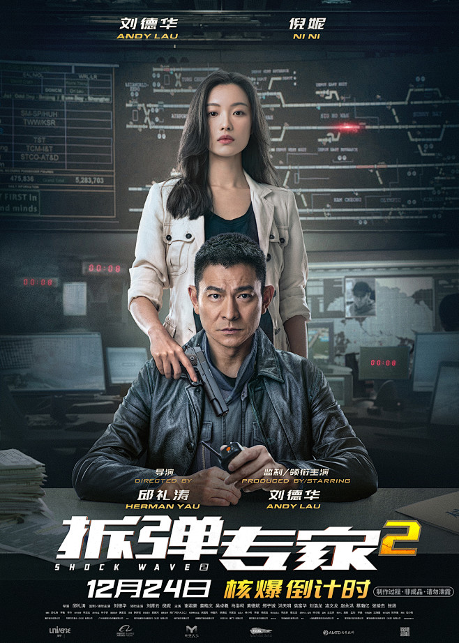 拆弹专家2