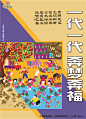 WF-716 一代一代 奔梦奔福---中国文明网