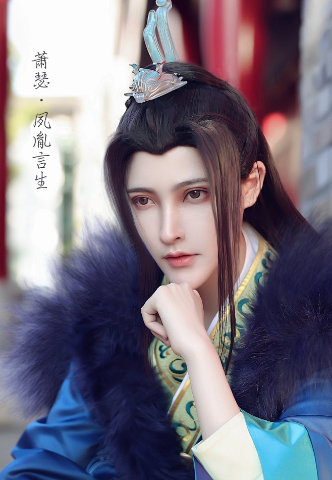 夙胤言生cosplay