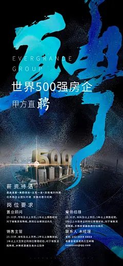 房地产大气招聘海报-设计素材-shejisc.cn