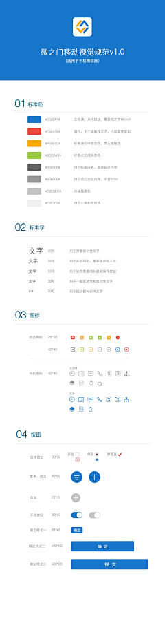 红领带采集到移动 设计规范