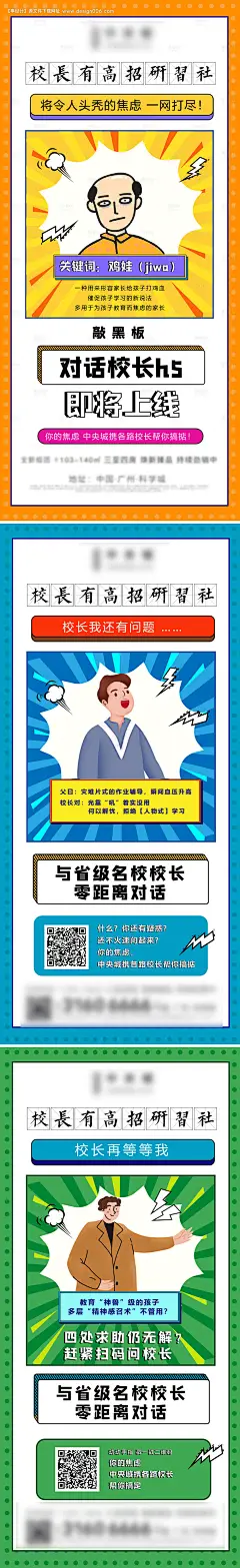 源文件下载【校长见面会教育海报】编号：20210326150603098