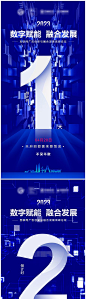 互联网大会倒计时系列海报-源文件