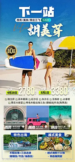 越南旅游海报-素材库-sucai1.cn