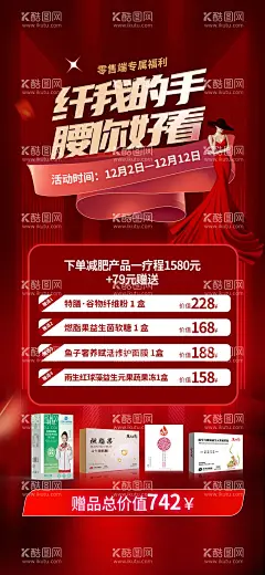 微商活动海报  - 源文件下载【酷图网】海报,微商,减脂,减肥,产品,活动,红色,