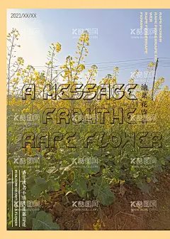 油菜花寄语  - 源文件下载【酷图网】油菜花,花,油菜花寄语,排版,文字排版,