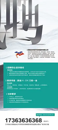 留学招聘海报-设计素材-shejisc.cn
